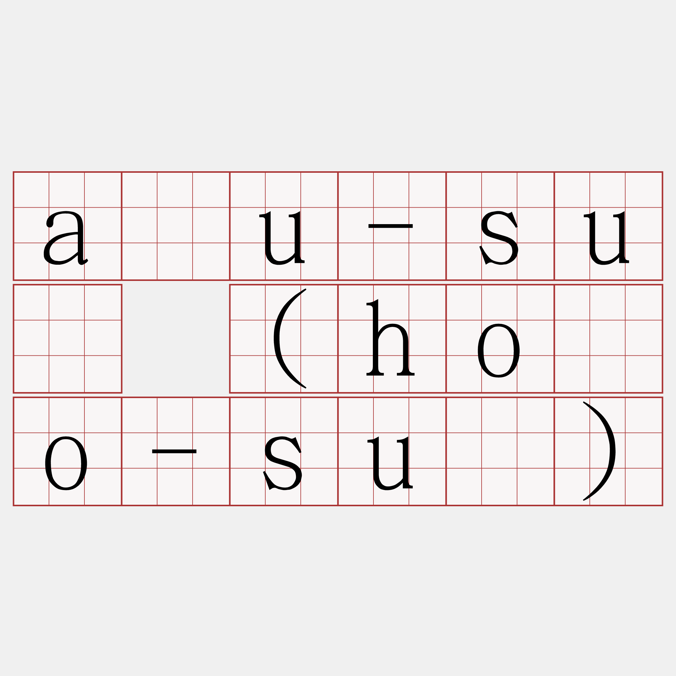 āu-sû (hōo-sû)